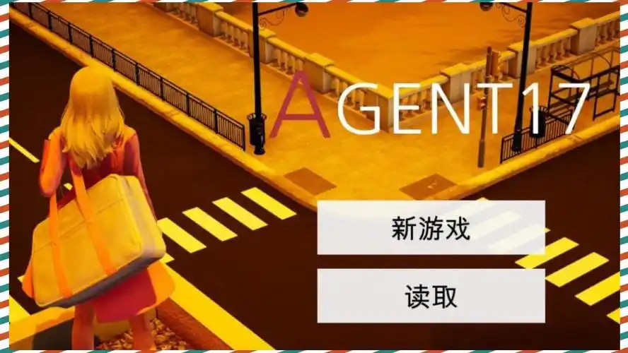特工17 玩法展示 实机截图 3