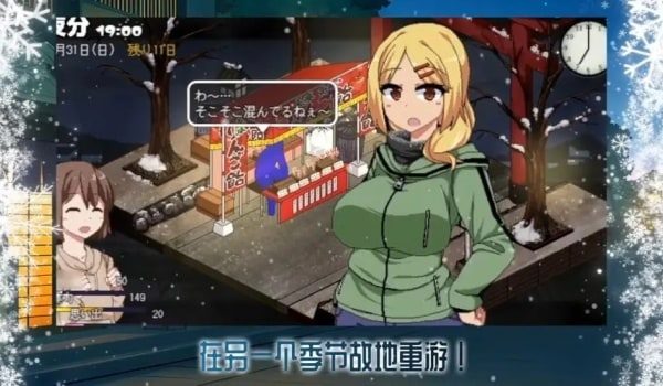 冬日狂想曲 版本内容 实机截图 5