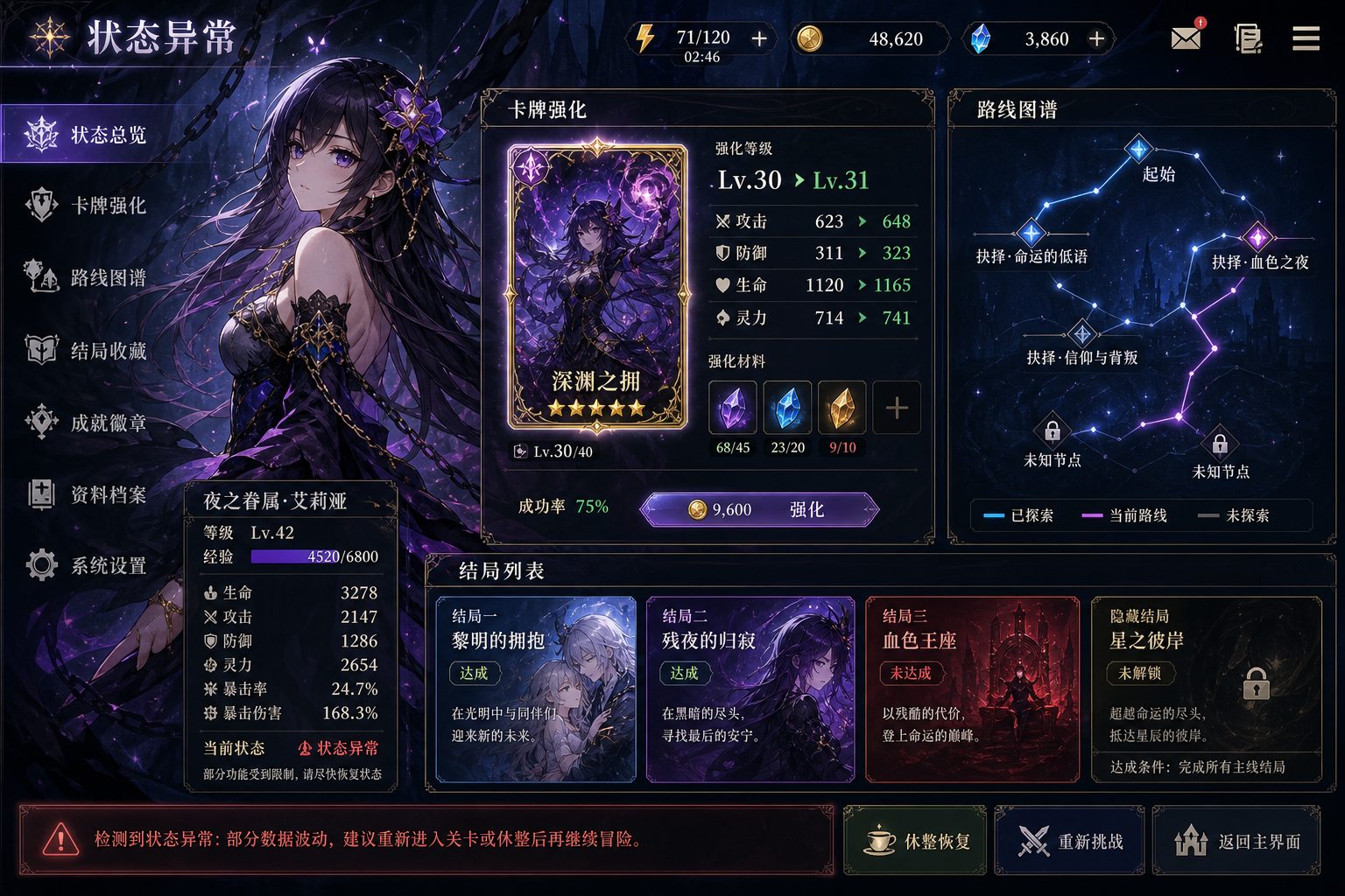 状态异常 版本内容 实机截图 2